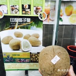 豆逗樂綠色飲品的印度椰子王好不好吃 用戶評價口味怎么樣 肇慶美食印度椰子王實拍圖片 大眾點評