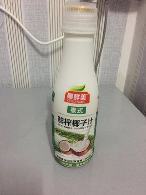 椰鮮美