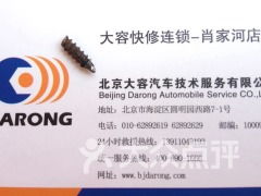 大容汽車技術服務肖家河店的技術開發(fā)創(chuàng)新之路